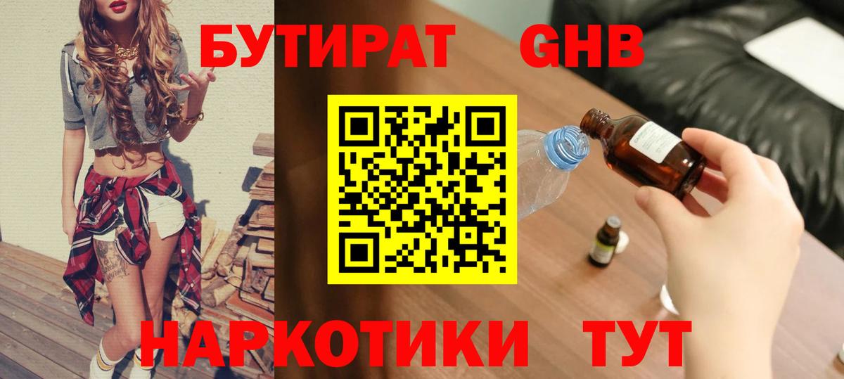 Бутират бутик Соликамск