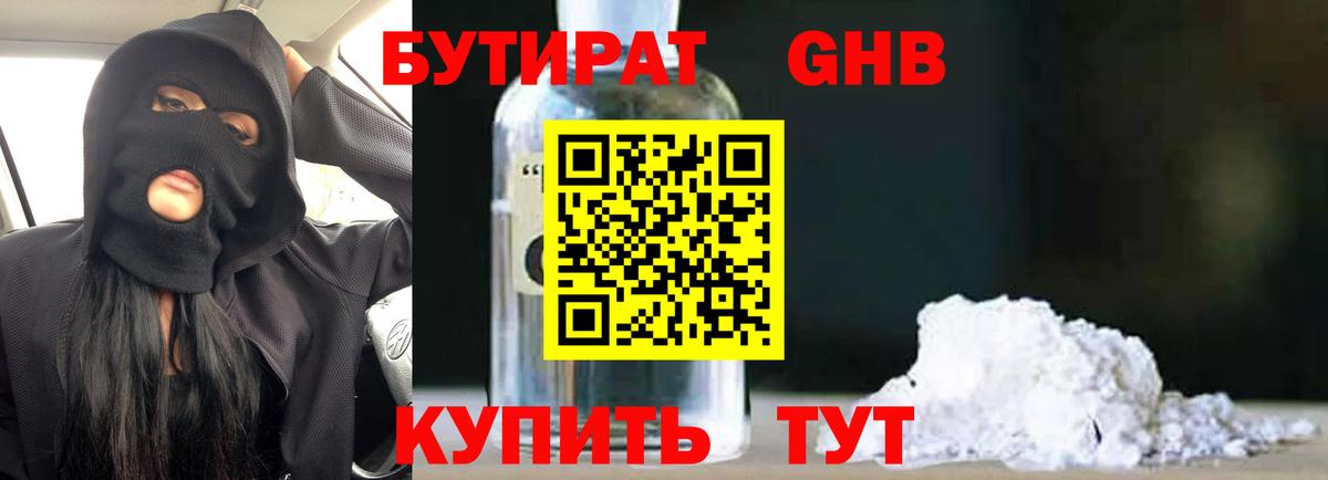 Соликамск  БУТИРАТ GHB  Бутират  Вход с VPN 